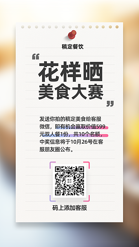 餐饮美食晒单反馈简约创意手机海报
