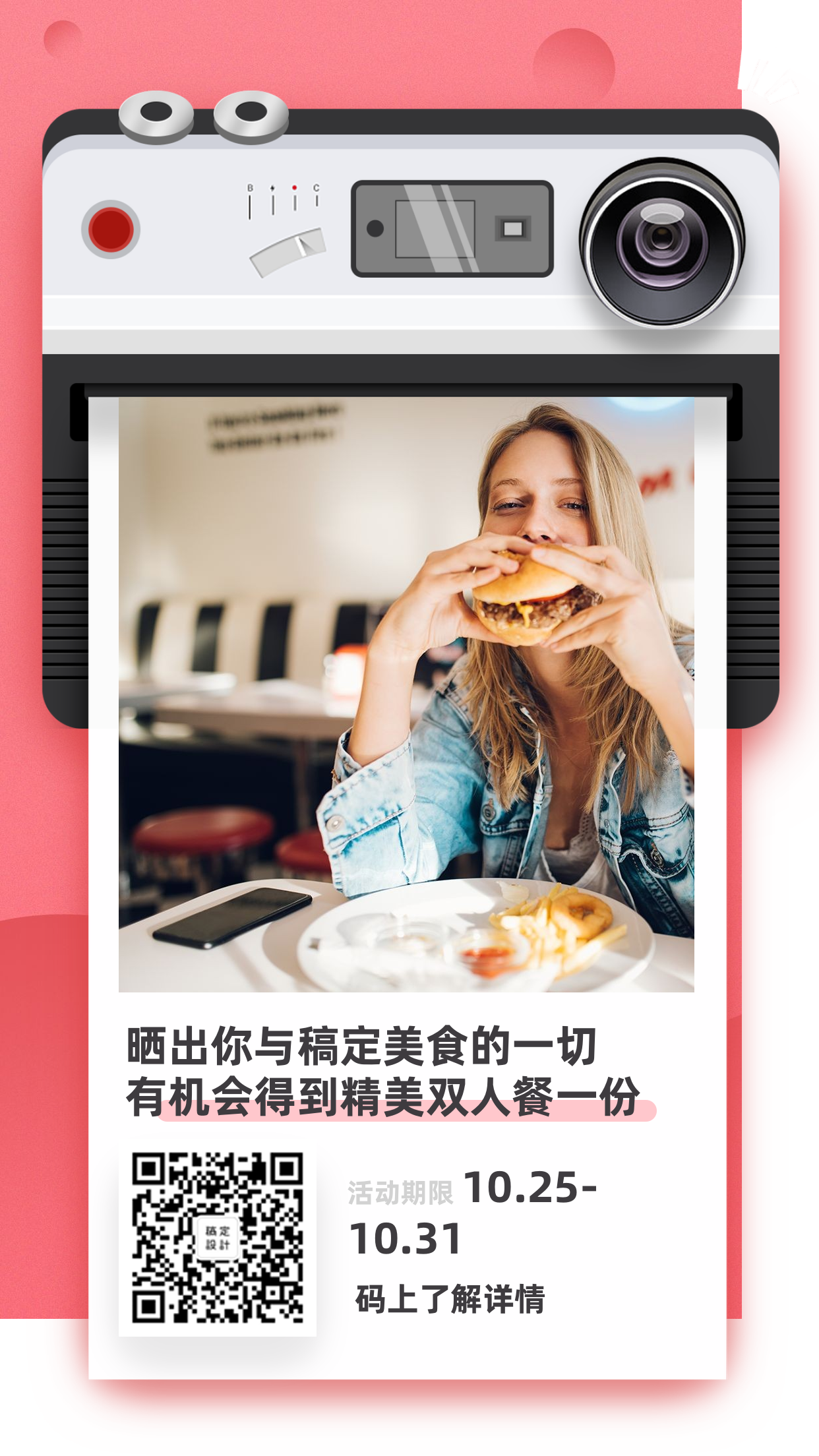 餐饮美食晒单反馈创意手机海报