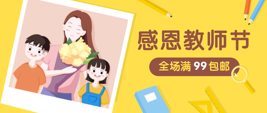 教师节快乐老师辛苦了感恩促销活动公众号首图预览效果