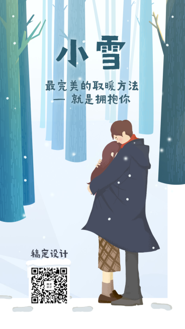 小雪二十四节气手绘插画手机海报预览效果