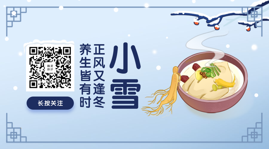 小雪二十四节气冬季手绘卡通关注二维码预览效果