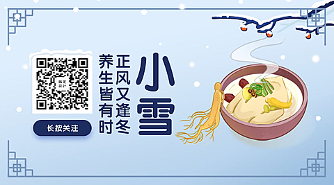 小雪二十四节气冬季手绘卡通关注二维码