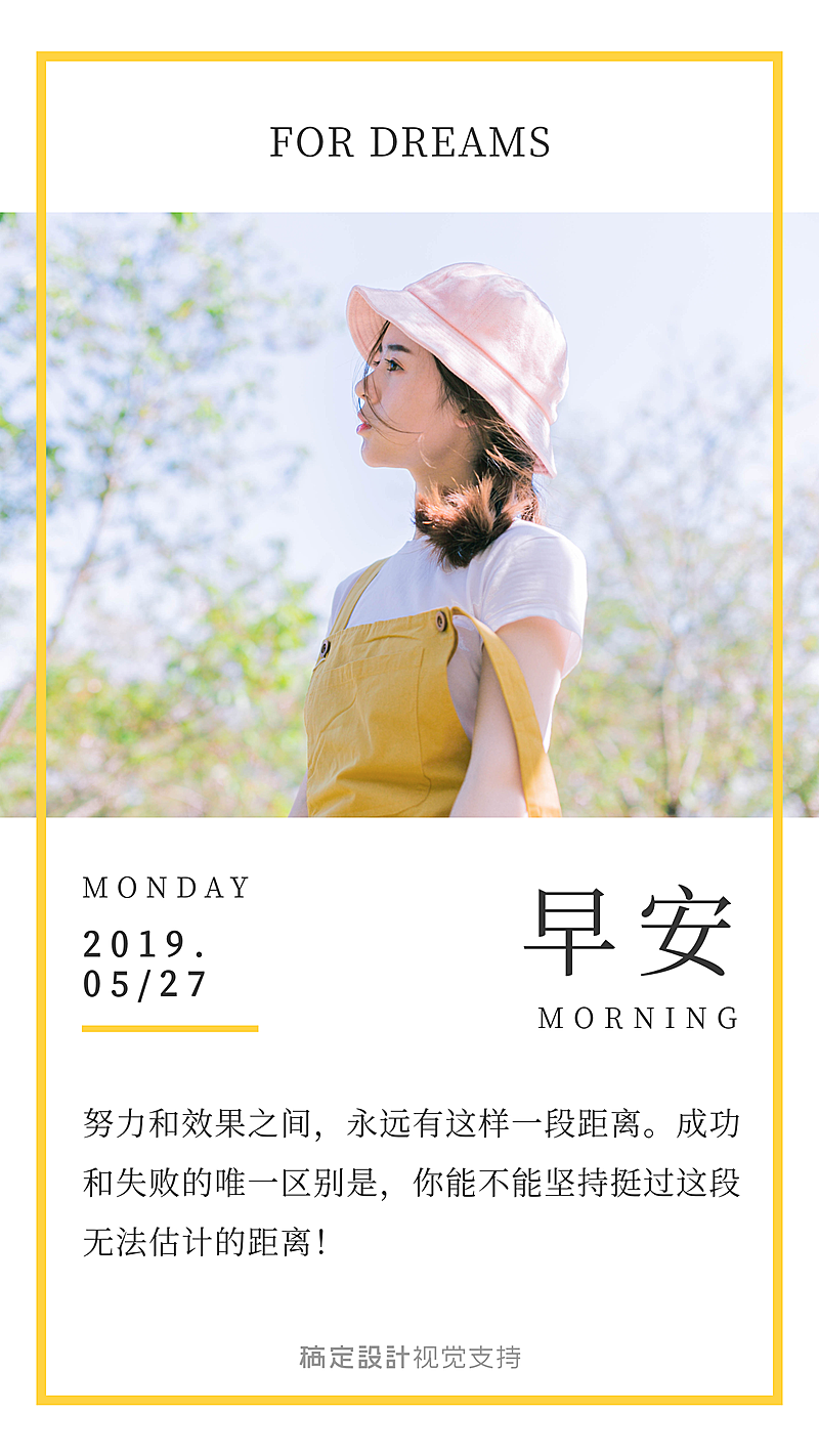 简约正能量早安手机海报