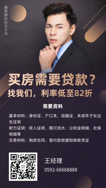 扁平商务贷款海报预览效果