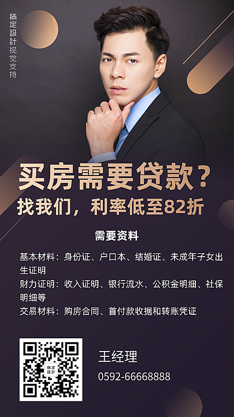 扁平商务贷款海报