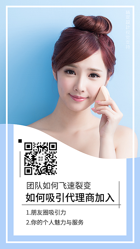微商招代理培训海报