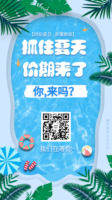夏日缤纷营销大字海报预览效果