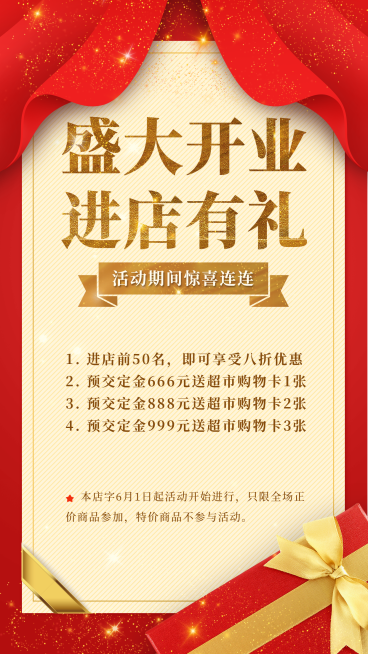 盛大开业进店有礼手机海报预览效果