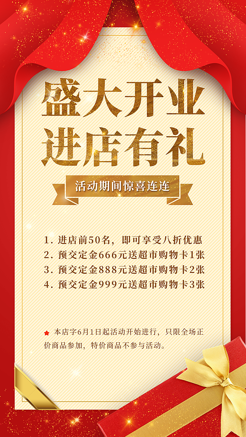 盛大开业进店有礼手机海报