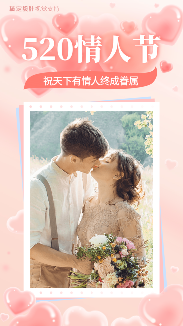 520情人节浪漫祝福贺卡预览效果