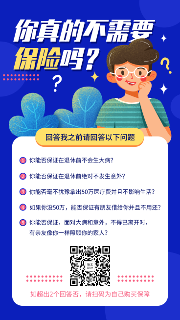 保险理念保险科普手机海报预览效果