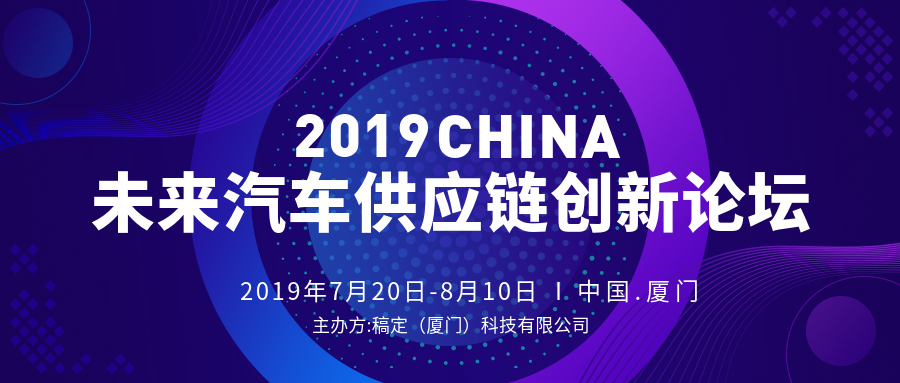 未来汽车供应链创新互联网科技风公众号首图