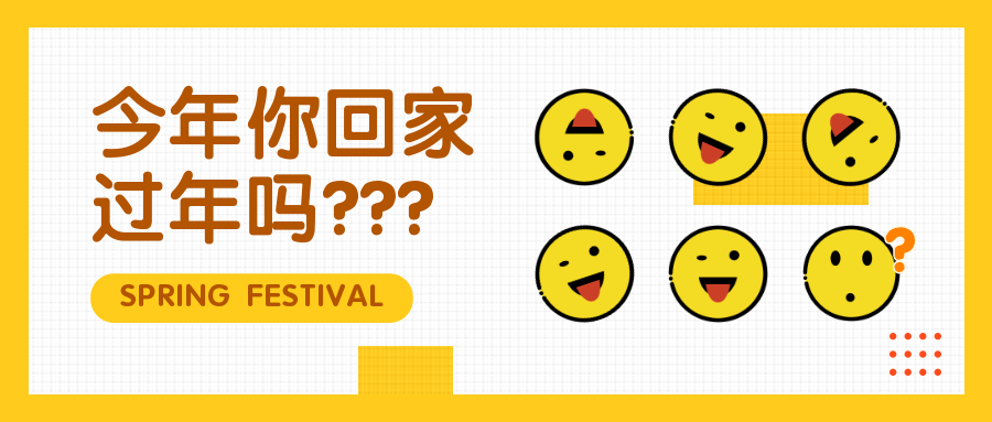 今年你回家吗公众号首图预览效果