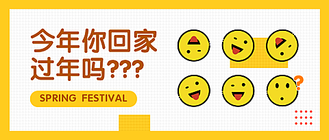 今年你回家吗公众号首图