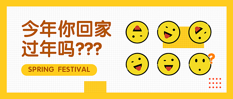 今年你回家吗公众号首图