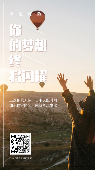 招聘增员你的梦想终将闪耀手机海报