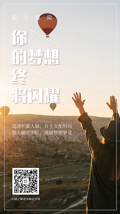 招聘增员你的梦想终将闪耀手机海报
