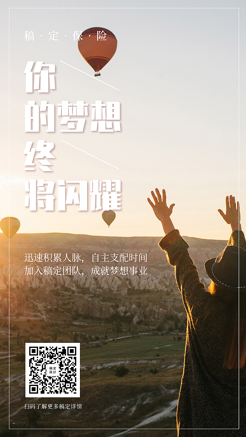 招聘增员你的梦想终将闪耀手机海报