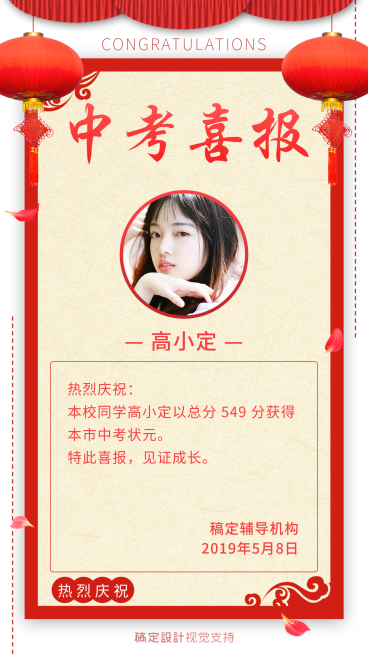 热烈庆祝中考状元宣传喜报预览效果