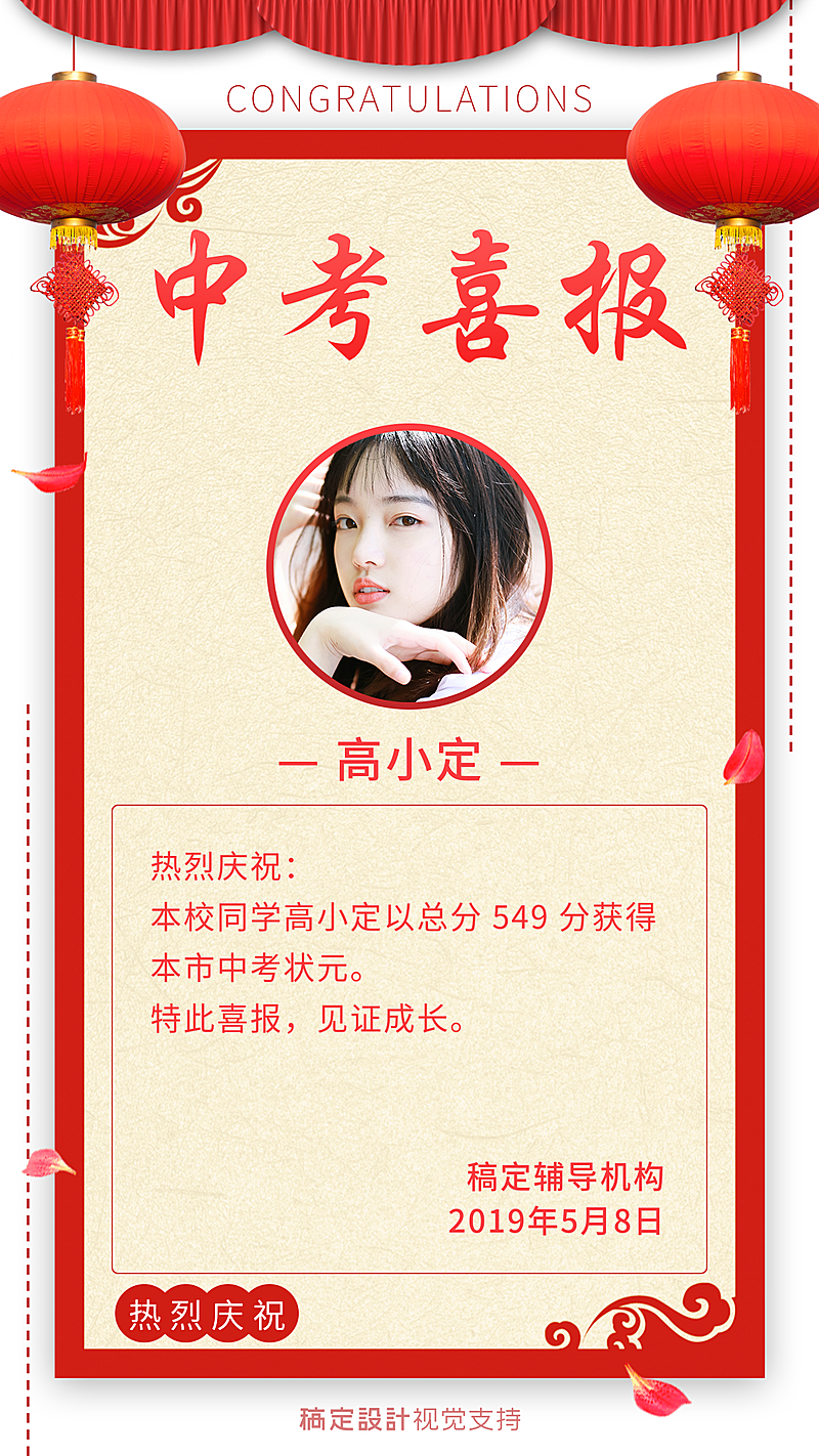 热烈庆祝中考状元宣传喜报