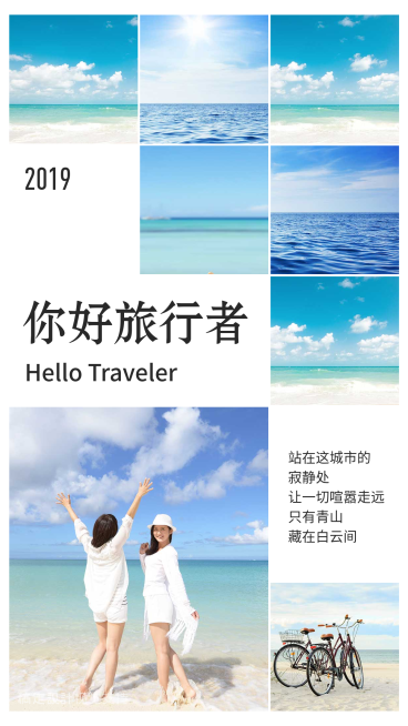 旅行文艺多图拼接记录相册预览效果