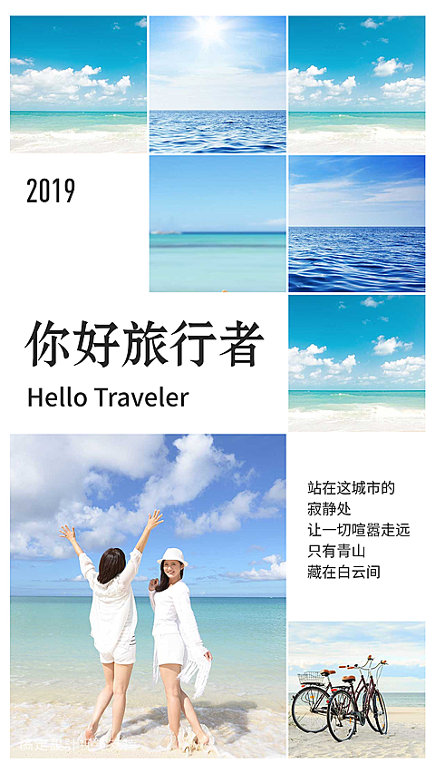 旅行文艺多图拼接记录相册