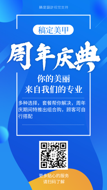 美甲周年庆典活动海报预览效果