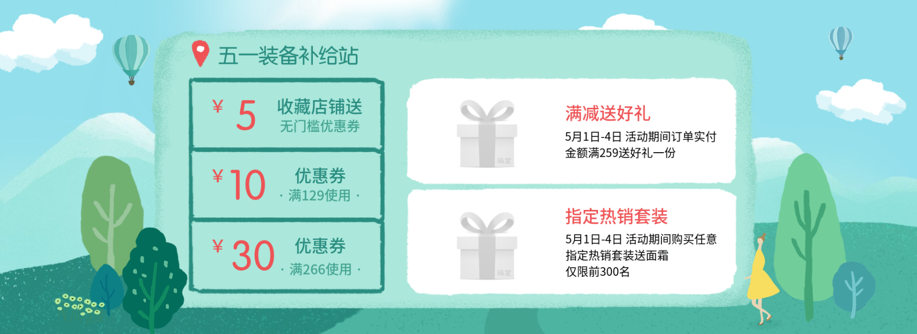 五一节满送海报预览效果