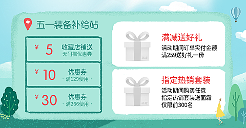 五一节满送海报