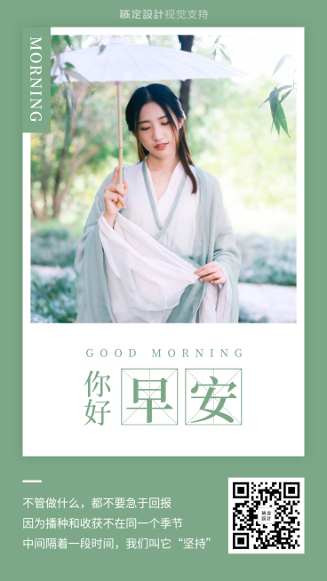 早安问候预览效果