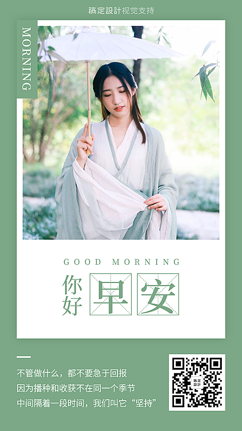 早安问候