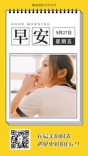 早安