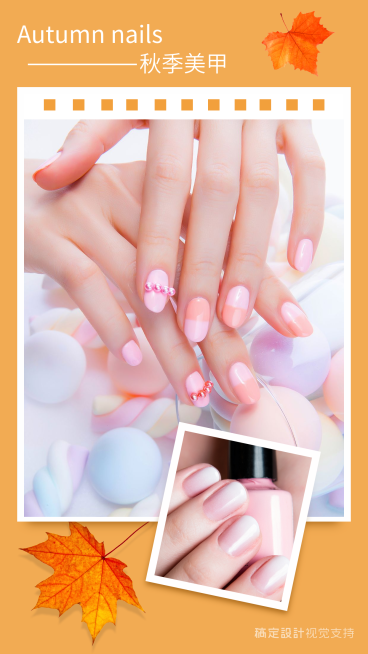 秋季美甲客照反馈拼图海报预览效果