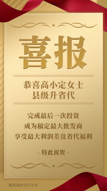 奢华高端喜报宣传展示海报预览效果