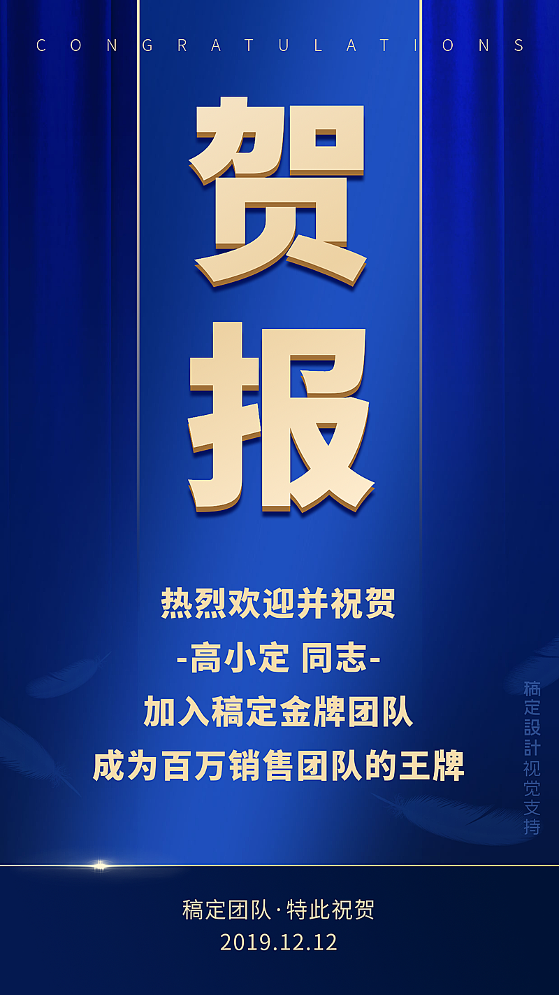 高端典雅喜报宣传展示海报