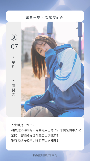 日签问候海报模板预览效果