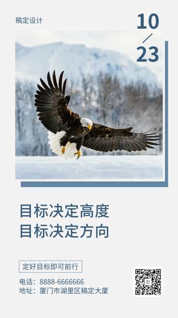 企业文化/励志正能量/实景/手机海报预览效果