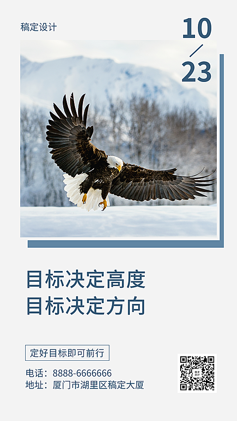 企业文化/励志正能量/实景/手机海报