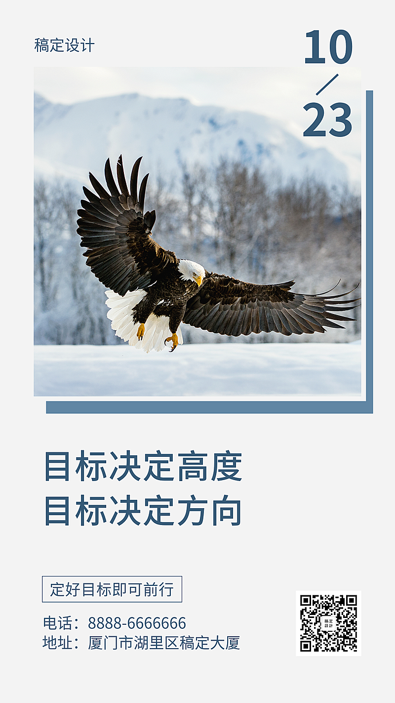 企业文化/励志正能量/实景/手机海报