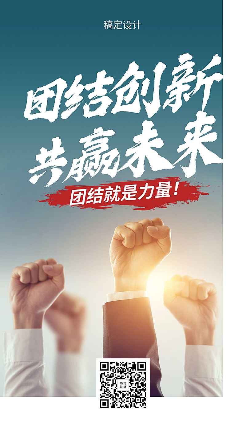 企业文化/励志正能量/实景/手机海报