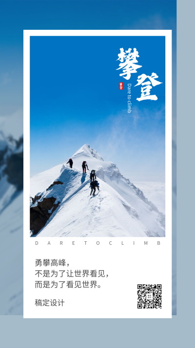 企业文化/励志正能量/实景/手机海报