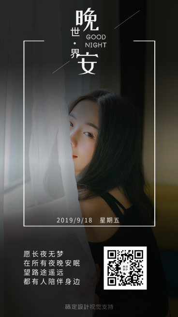 晚安问候预览效果