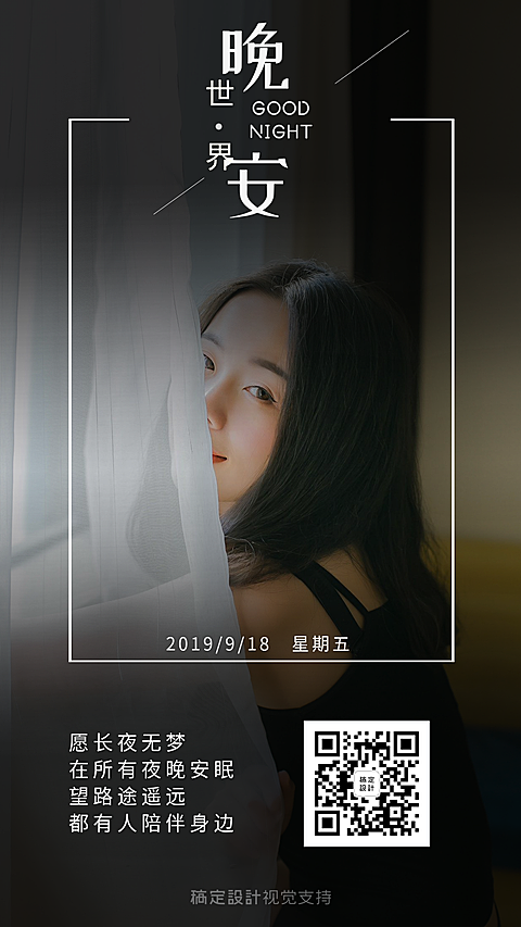 晚安问候