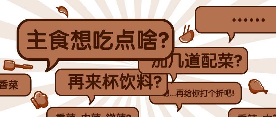 餐饮美食文章主题创意对话公众号首图预览效果