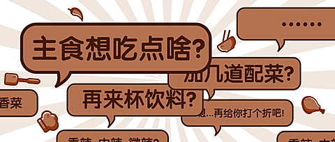 餐饮美食文章主题创意对话公众号首图