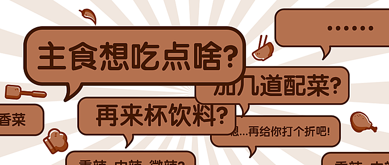 餐饮美食文章主题创意对话公众号首图