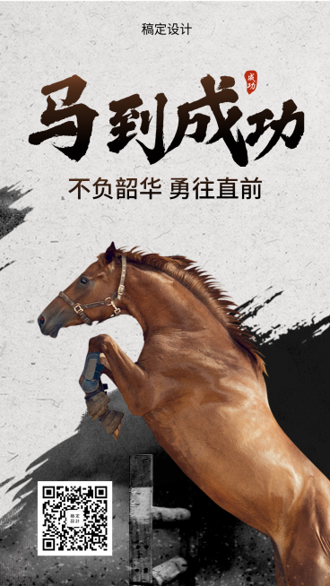 企业文化/励志正能量/实景/手机海报预览效果