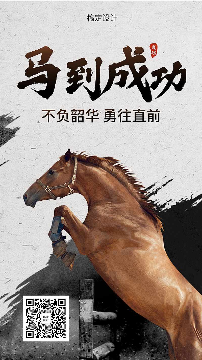 企业文化/励志正能量/实景/手机海报