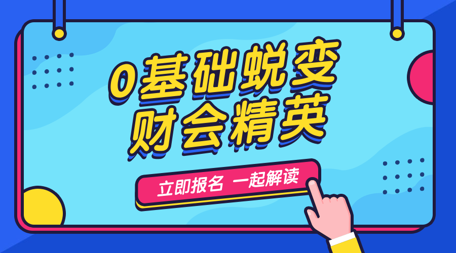 财会课程封面预览效果