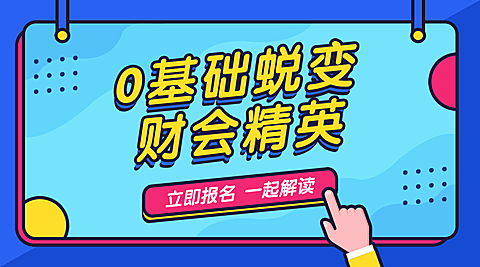 财会课程封面
